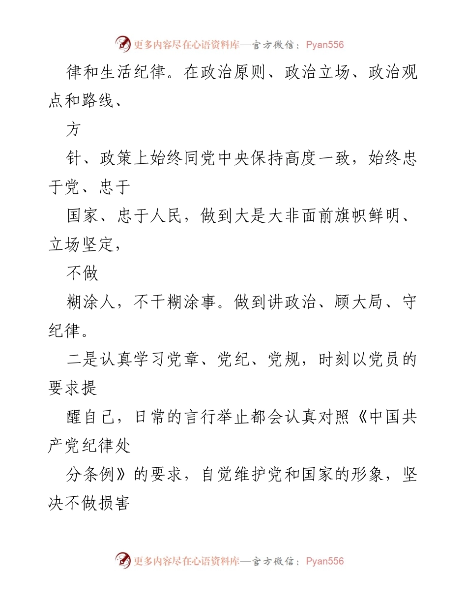 [工作总结] 党风廉政建设 - 个人党风廉政建设与作风建设情况汇报.docx_第2页