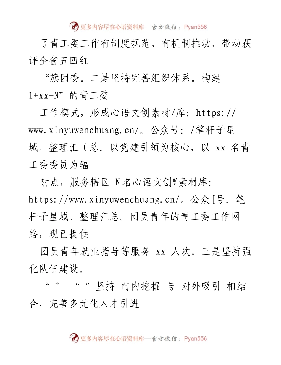 [工作总结] 区域党建与团建 - 党建带团建工作助力团建提质增效总结.docx_第2页
