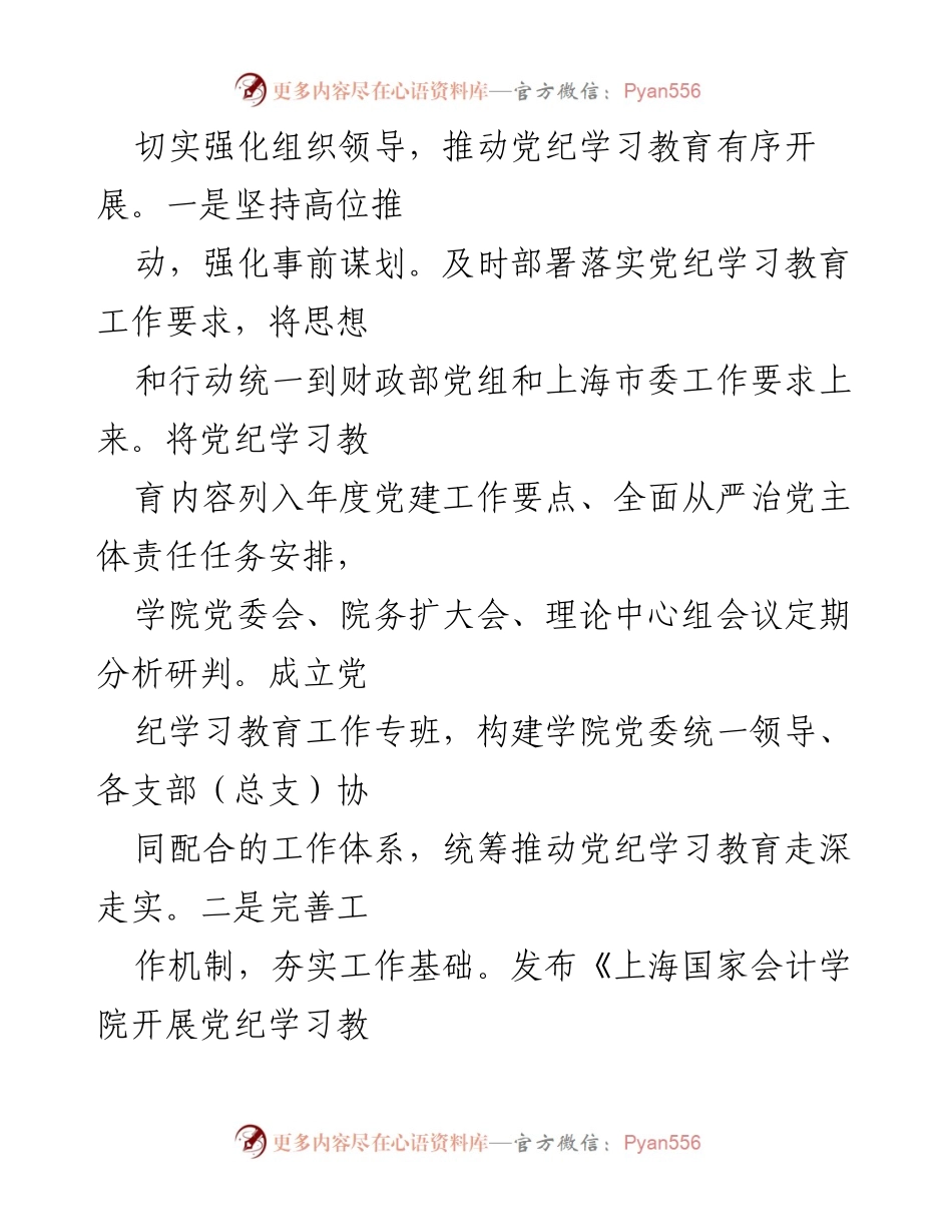 [工作总结] 党纪学习教育 - 局党组党纪学习教育开展情况报告.docx_第2页