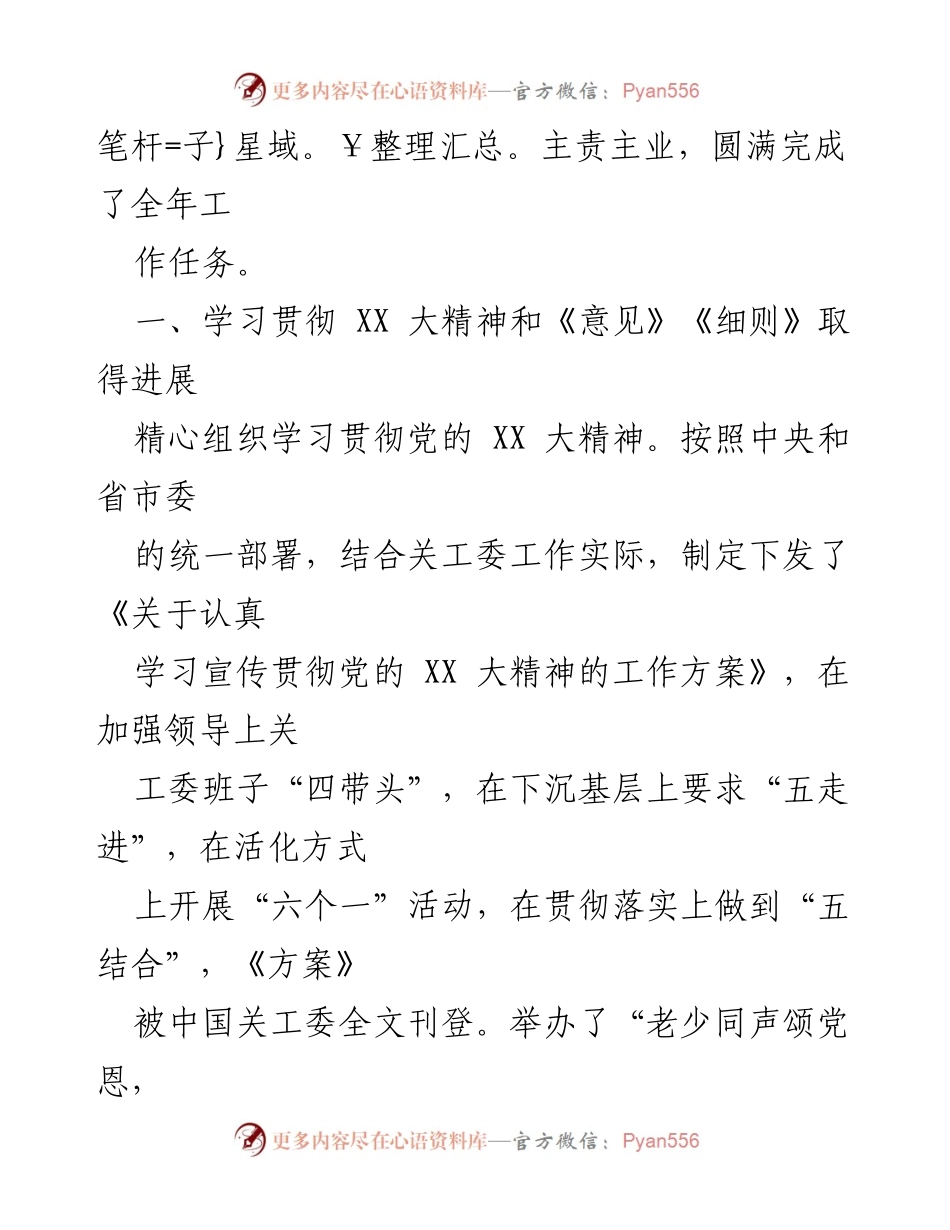 [工作总结] 关工委全委（扩大）会议 - XX市关工委2022年工作总结与2023年工作安排.docx_第2页