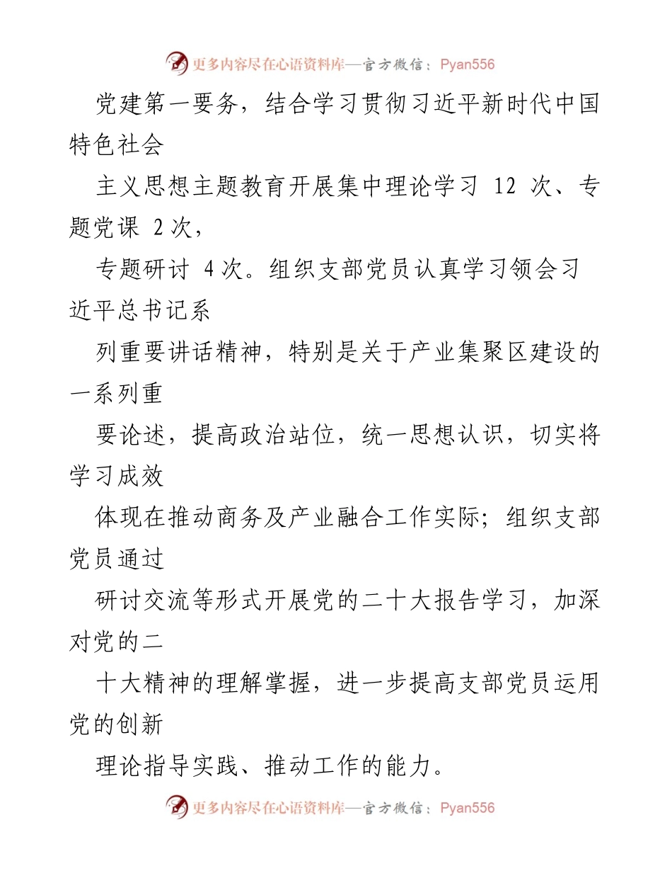 [工作总结] 党建工作汇报 - 2023年产业融合区党支部党建工作成效总结.docx_第2页