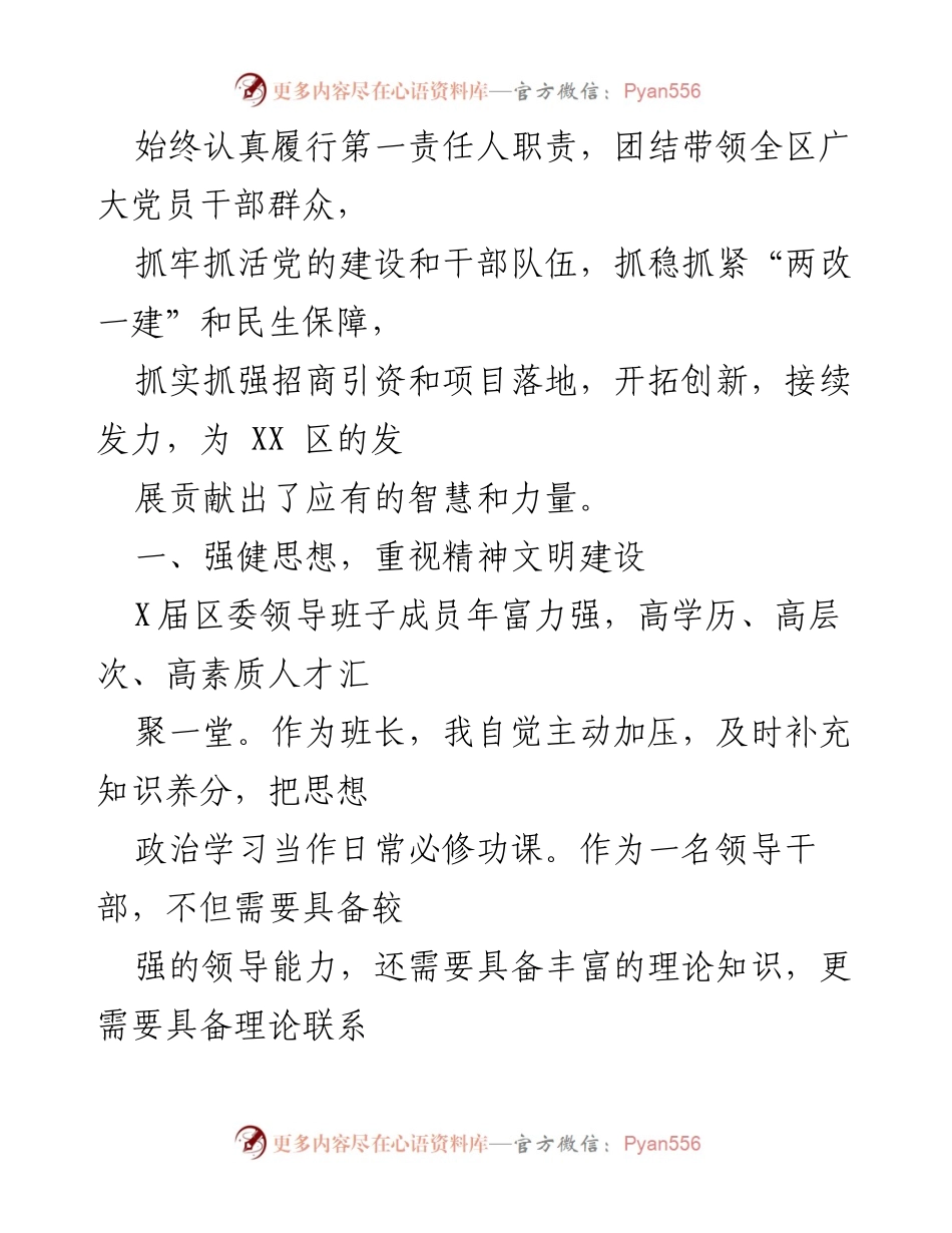 [工作总结] 区委书记工作总结 - XX 区委书记三年工作回顾与成就分析.docx_第2页