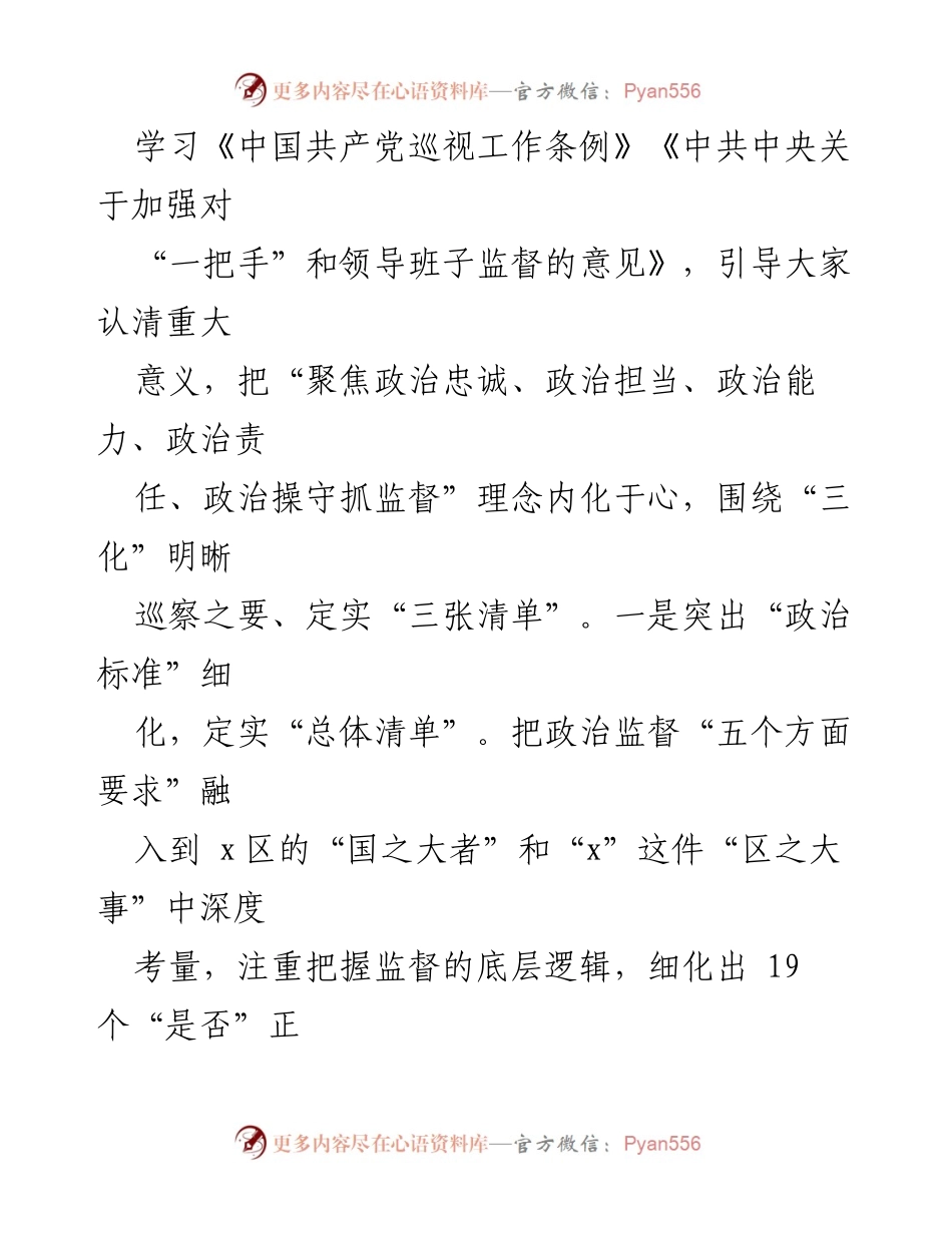 [工作总结] 区委巡察工作 - 深化“一把手”巡察监督的实践与探索.docx_第2页