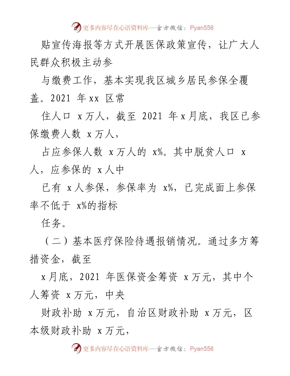 [工作总结] 医保局 - 2021年医保工作总结与2022年工作计划.docx_第2页