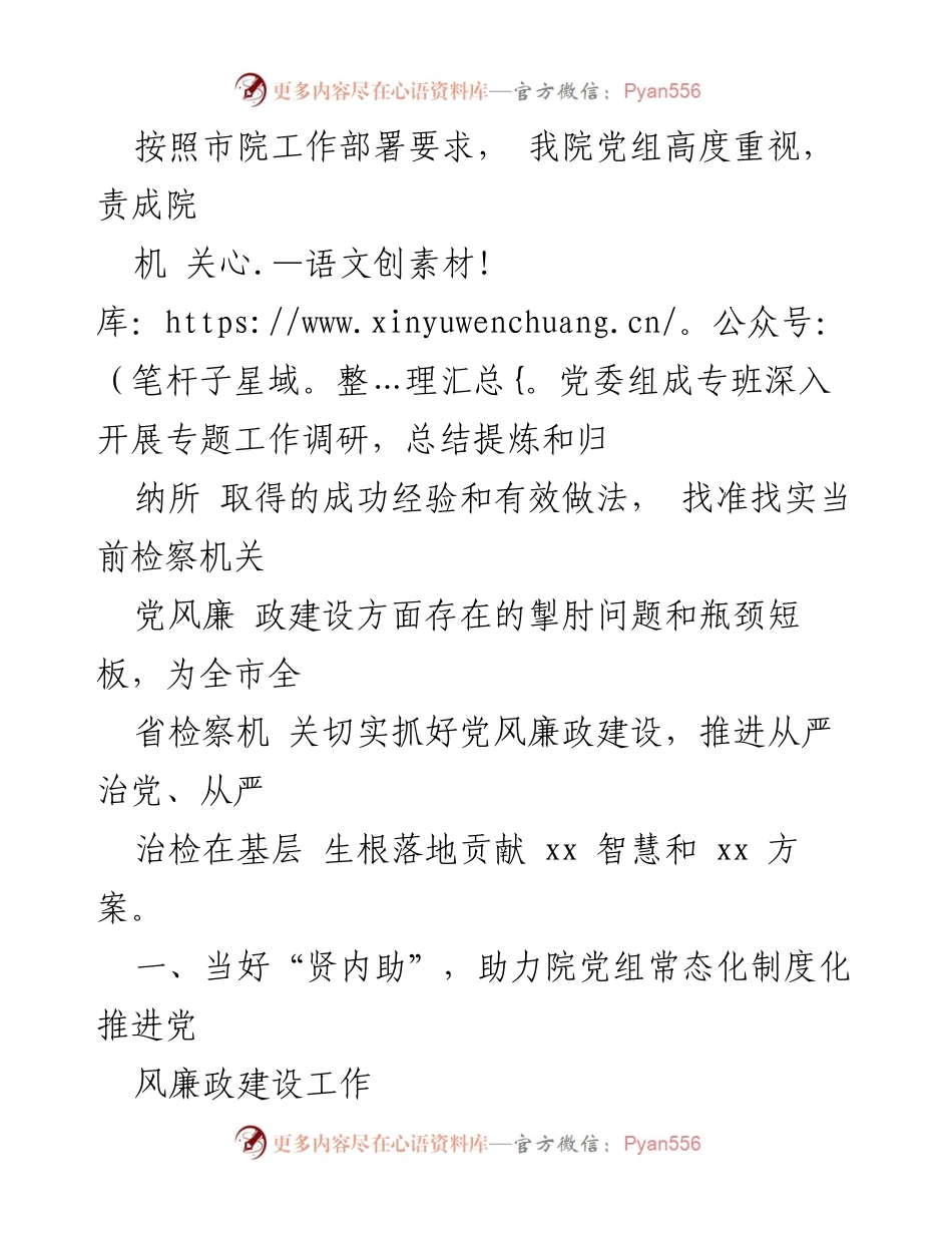 [工作总结] 党风廉政建设 - 深入推进党风廉政建设工作总结与经验分享.docx_第1页