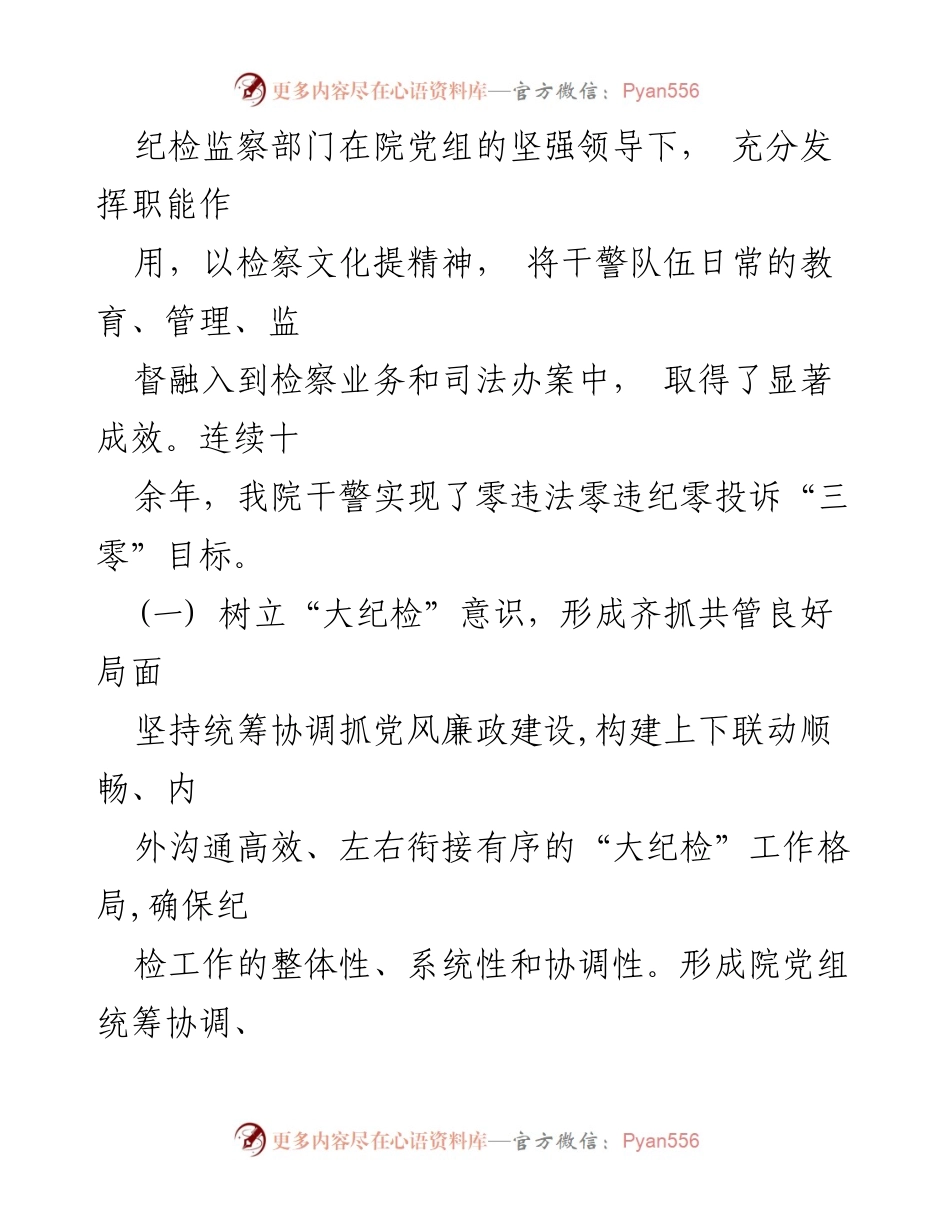 [工作总结] 党风廉政建设 - 深入推进党风廉政建设工作总结与经验分享.docx_第2页