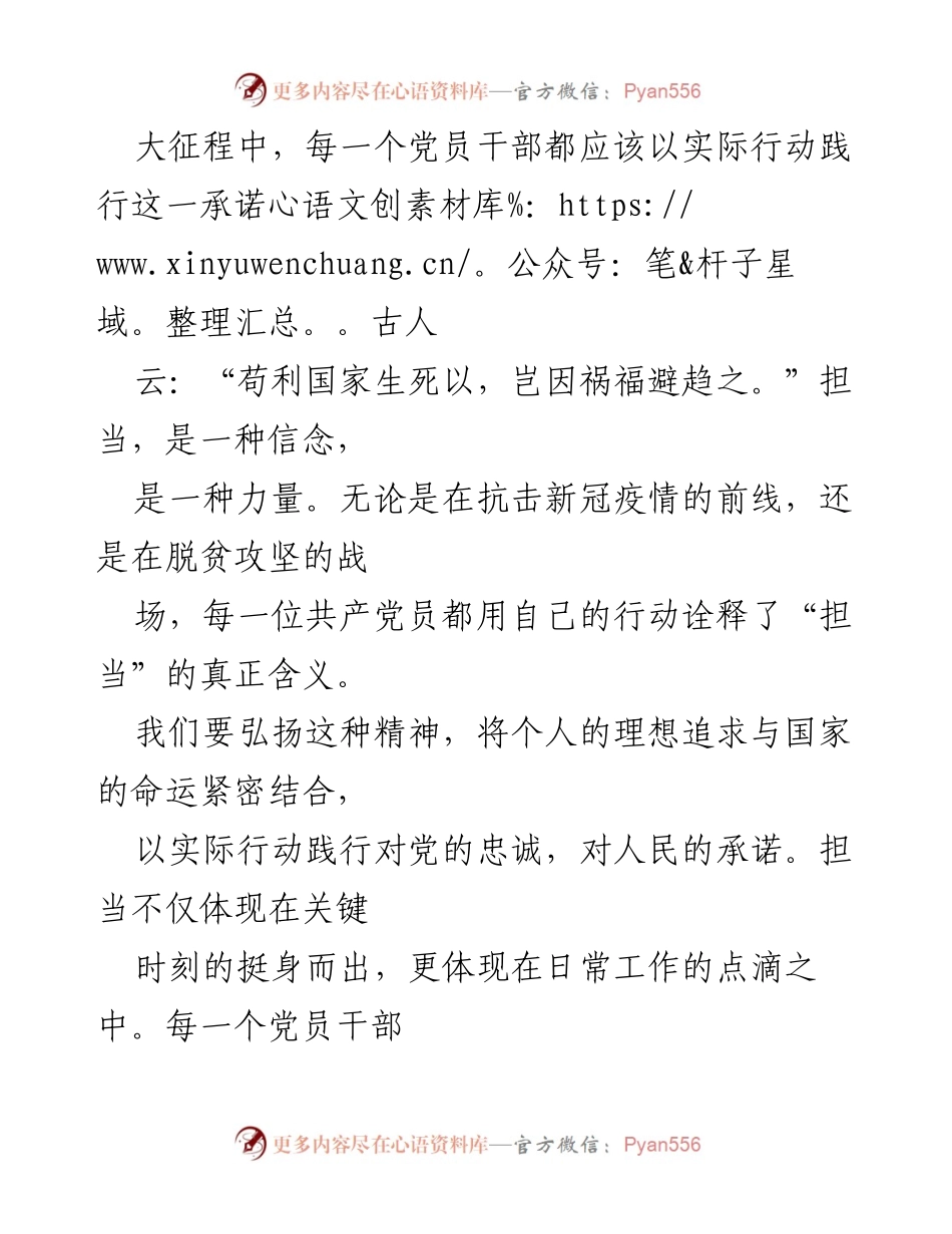 [工作总结] 党纪学习教育 - 绘就新时代党员干部成长的“四大图鉴”.docx_第2页