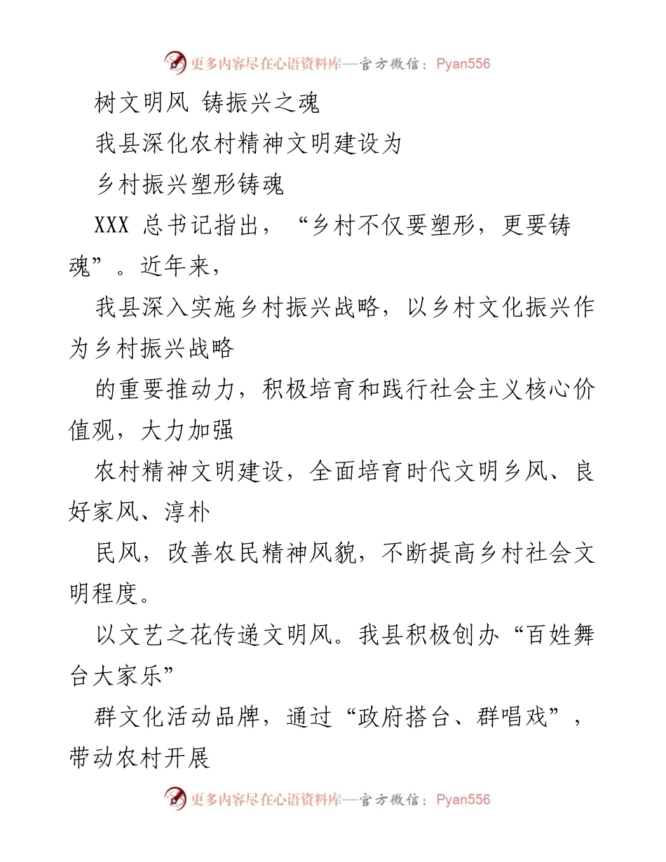 [工作总结] 农村精神文明建设 - 深化农村精神文明建设，助力乡村振兴.docx_第1页