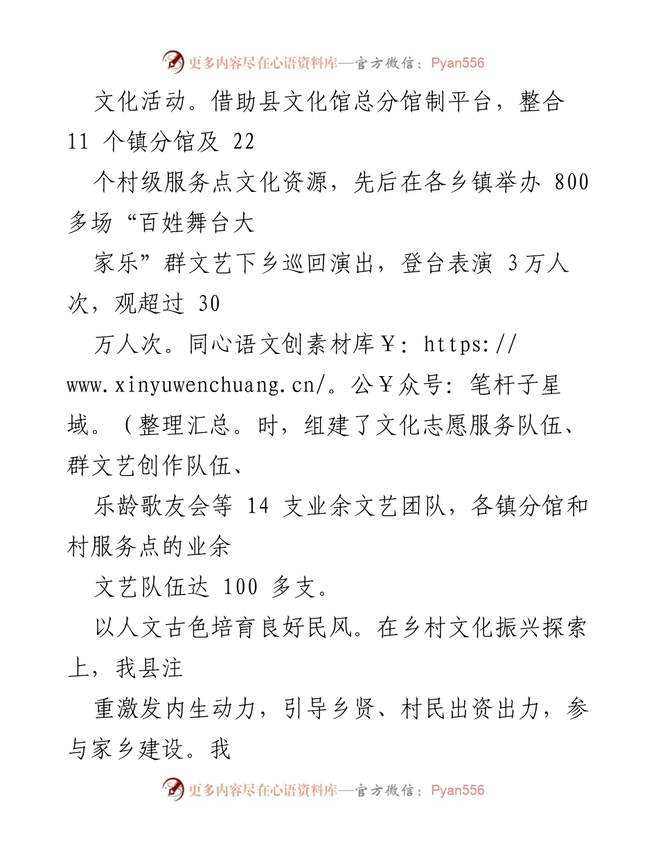 [工作总结] 农村精神文明建设 - 深化农村精神文明建设，助力乡村振兴.docx_第2页