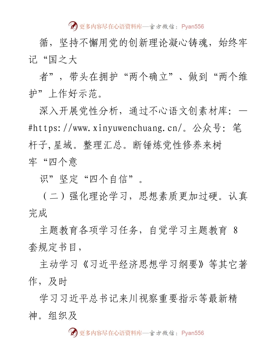 [工作总结] 党风廉政建设 - 履行全面从严治党主体责任的情况汇报.docx_第2页