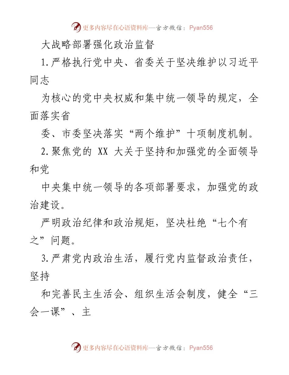 [工作总结] 党风廉政建设 - 2023年度党风廉政建设和反腐败工作要点.docx_第2页