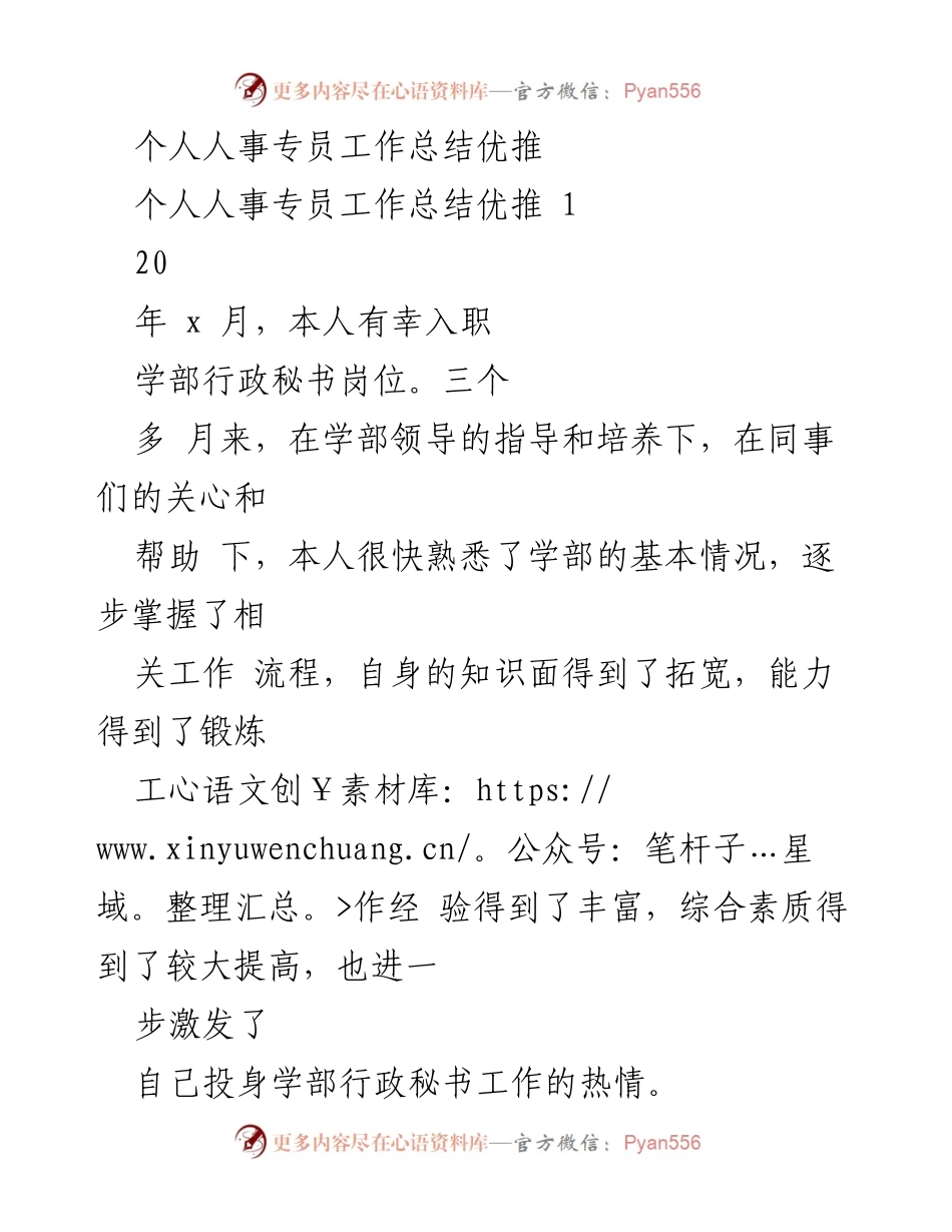 [工作总结] 入职培训 - 行政秘书岗位工作总结与提升.docx_第1页
