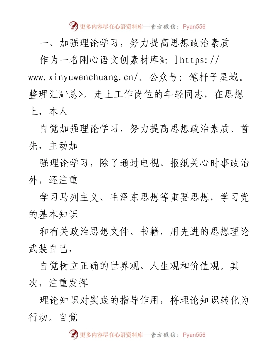 [工作总结] 入职培训 - 行政秘书岗位工作总结与提升.docx_第2页