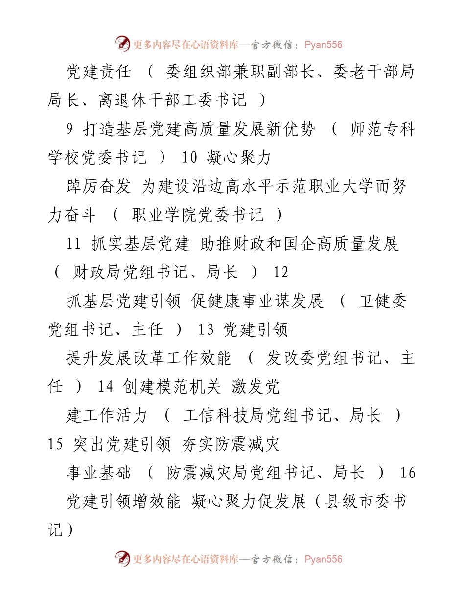 [工作总结] 党建工作述职 - 2022年度基层党建工作述职报告汇编.docx_第2页