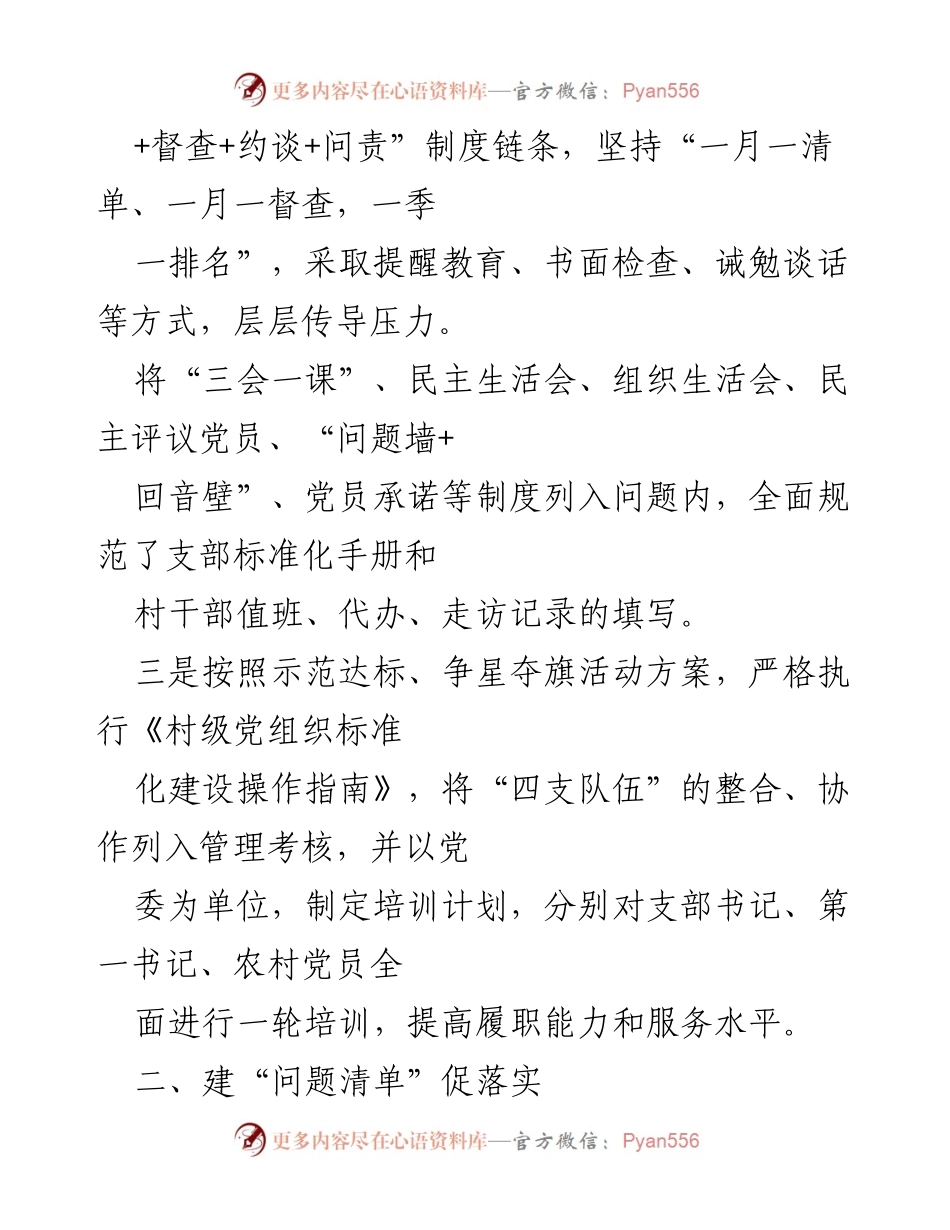 [工作总结] 农村基层党建 - 对标党建“四个清单”推进基层党建任务落实.docx_第2页