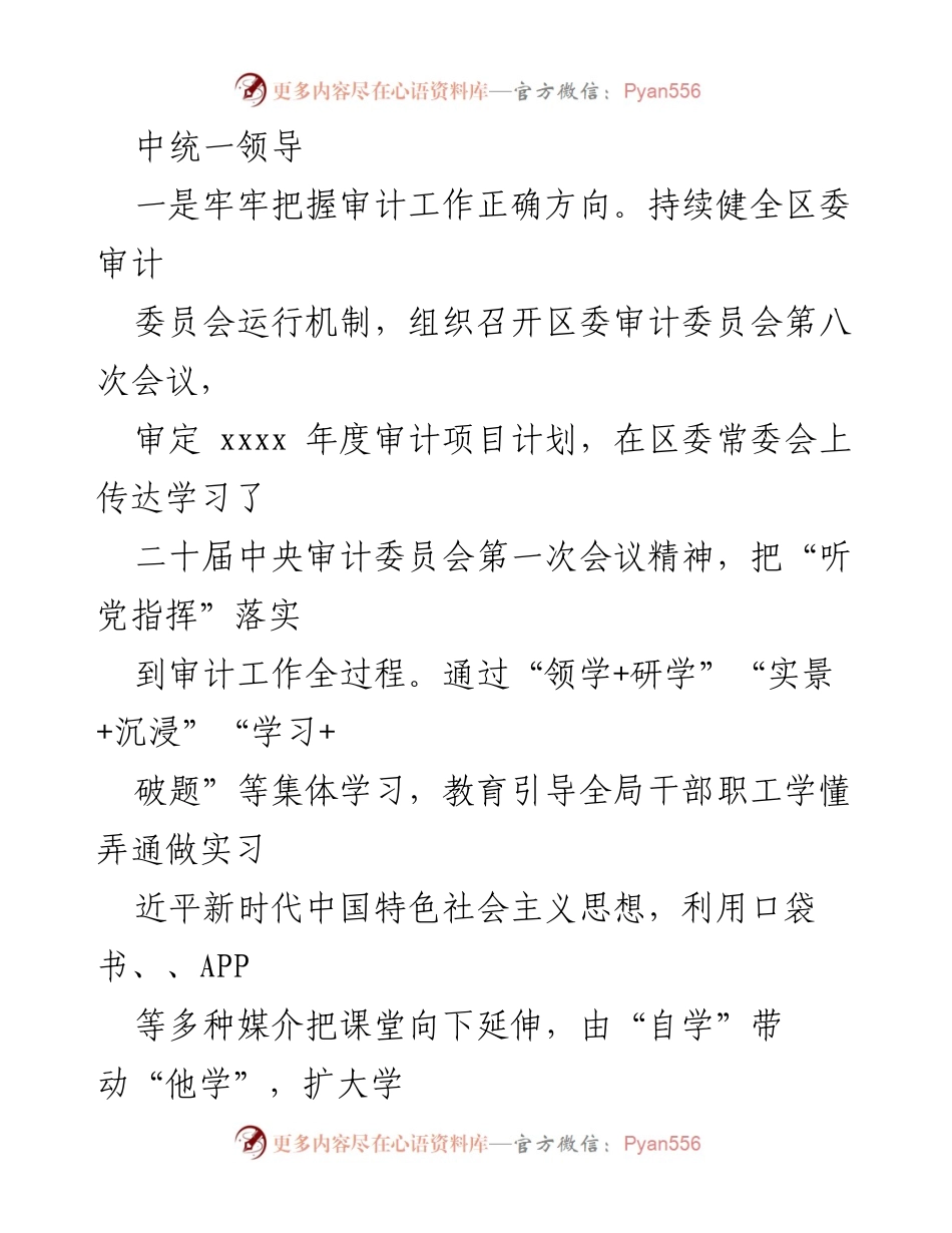 [工作总结] 区审计局 - 2023年上半年审计工作成效与经验总结.docx_第2页