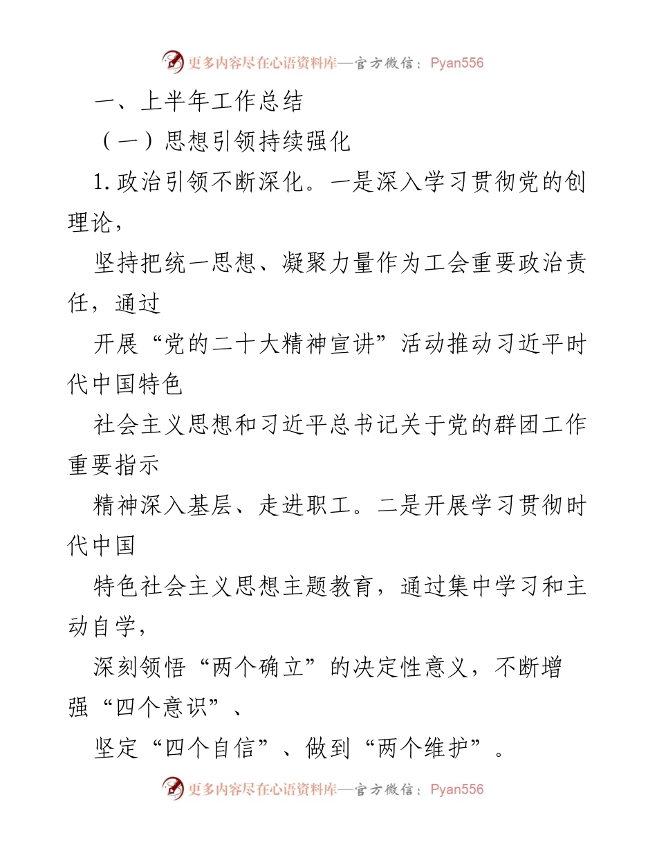 [工作总结] 区总工会 - 2023年上半年工作总结与下半年工作计划.docx_第2页