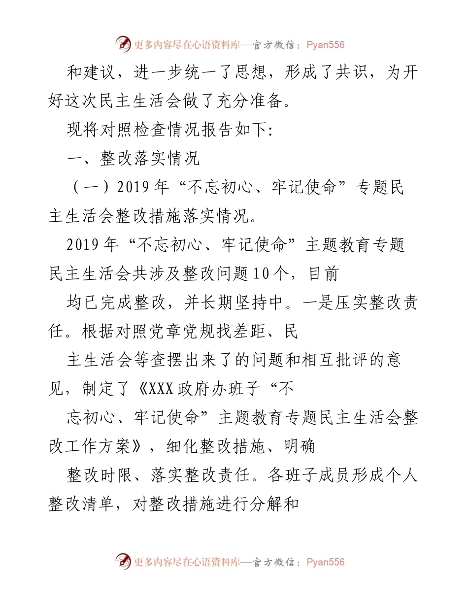 [工作总结] 区政府办 - 2020年度民主生活会对照检查报告.docx_第2页