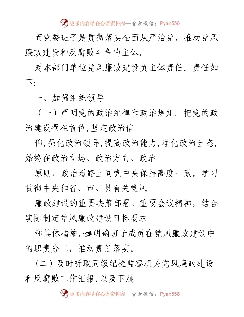 [工作总结] 党风廉政建设 - 2021年党风廉政建设主体责任清单总结.docx_第2页