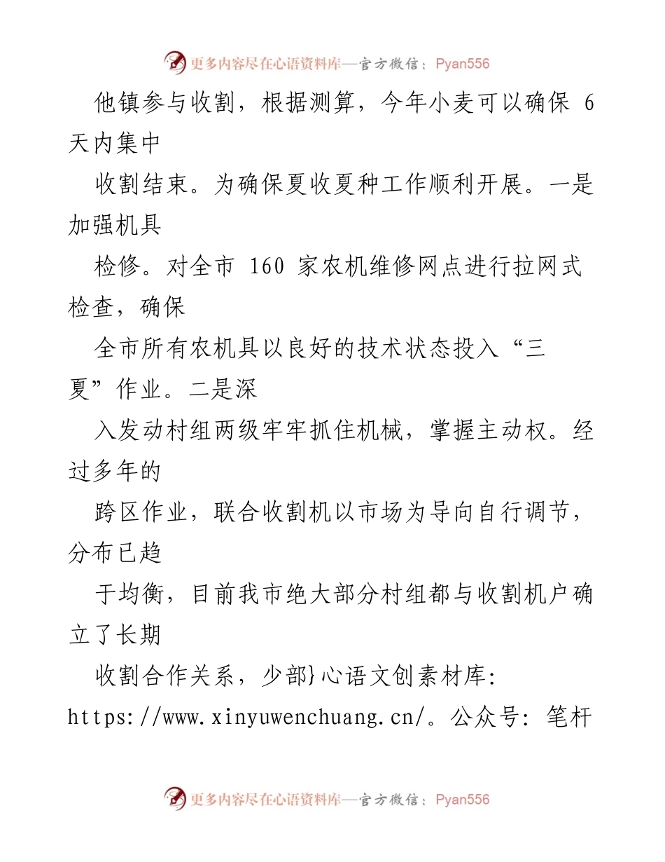 [工作总结] 农业生产 - “三夏”工作开展情况汇报.docx_第2页