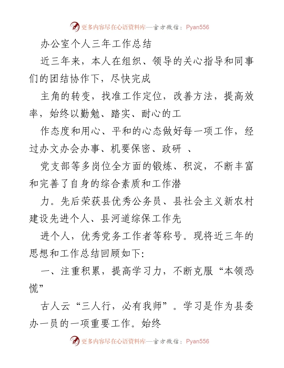 [工作总结] 办公室 - 三年工作总结与个人成长反思.docx_第1页