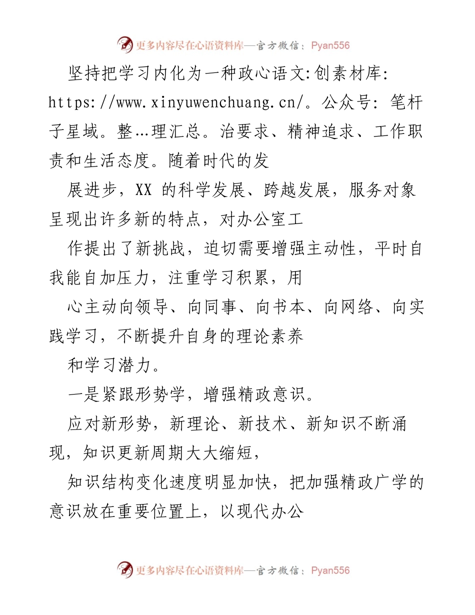 [工作总结] 办公室 - 三年工作总结与个人成长反思.docx_第2页