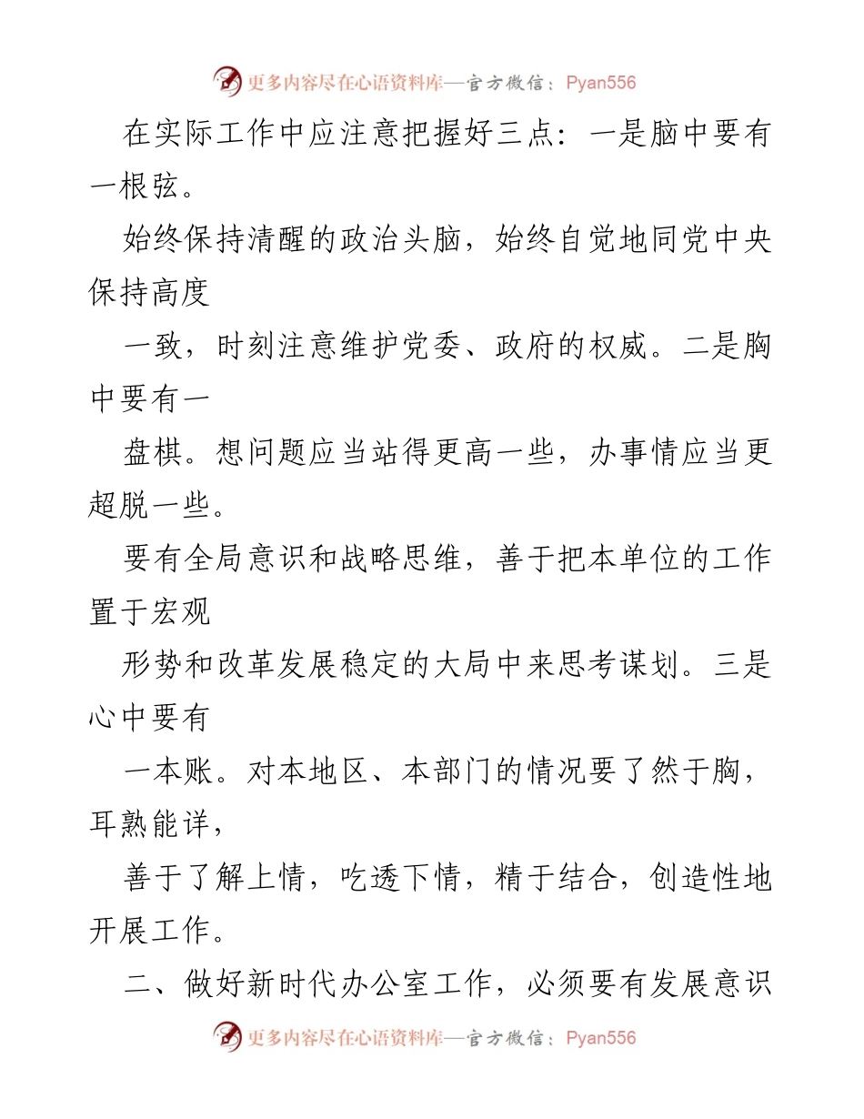 [工作总结] 办公室工作 - 强化六种意识，提升新时代办公室工作水平.docx_第2页
