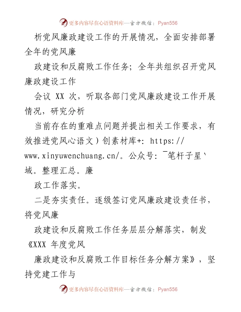 [工作总结] 党风廉政建设会议 - 2021年党风廉政工作总结与任务部署报告_1.docx_第2页