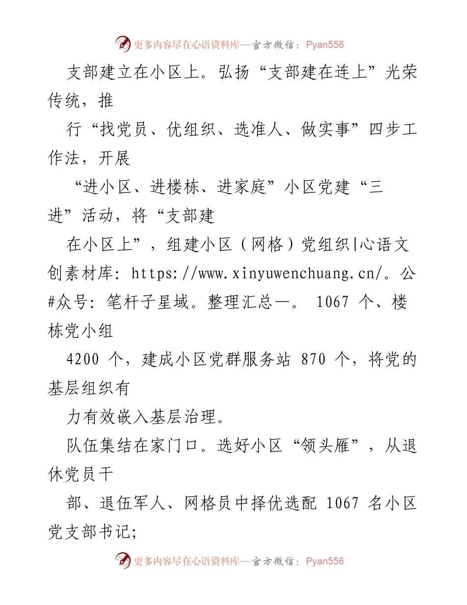 [工作总结] 党建引领小区治理 - 党建引领小区治理工作成效汇报.docx_第2页