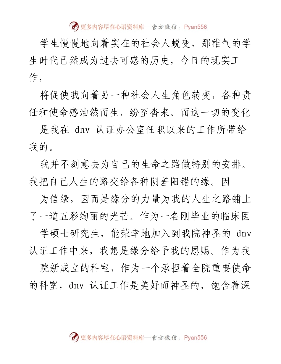 [工作总结] 入职感悟 - 从医学生到骨医人的蜕变与责任.docx_第2页