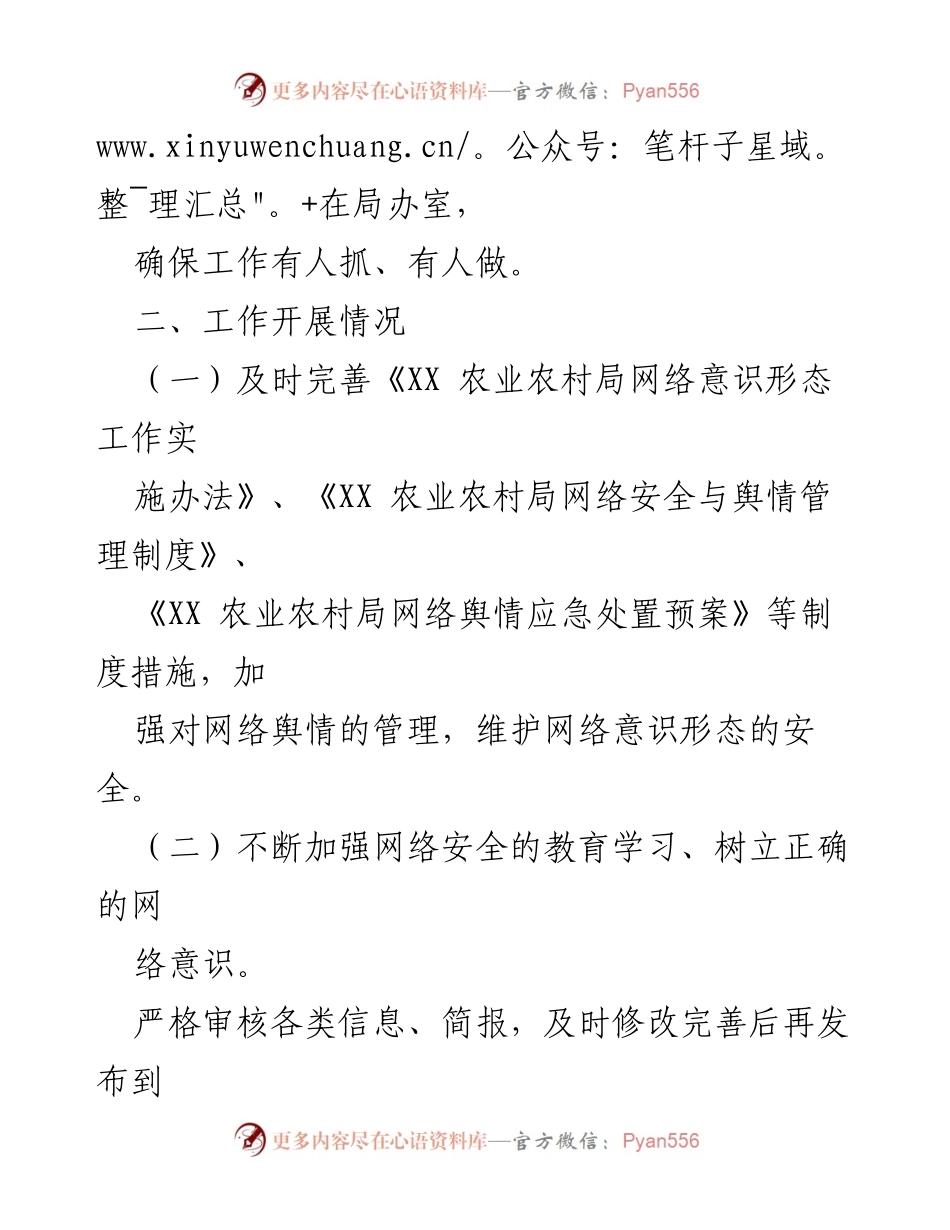 [工作总结] 农业农村局 - 2022年上半年网络意识形态工作总结.docx_第2页