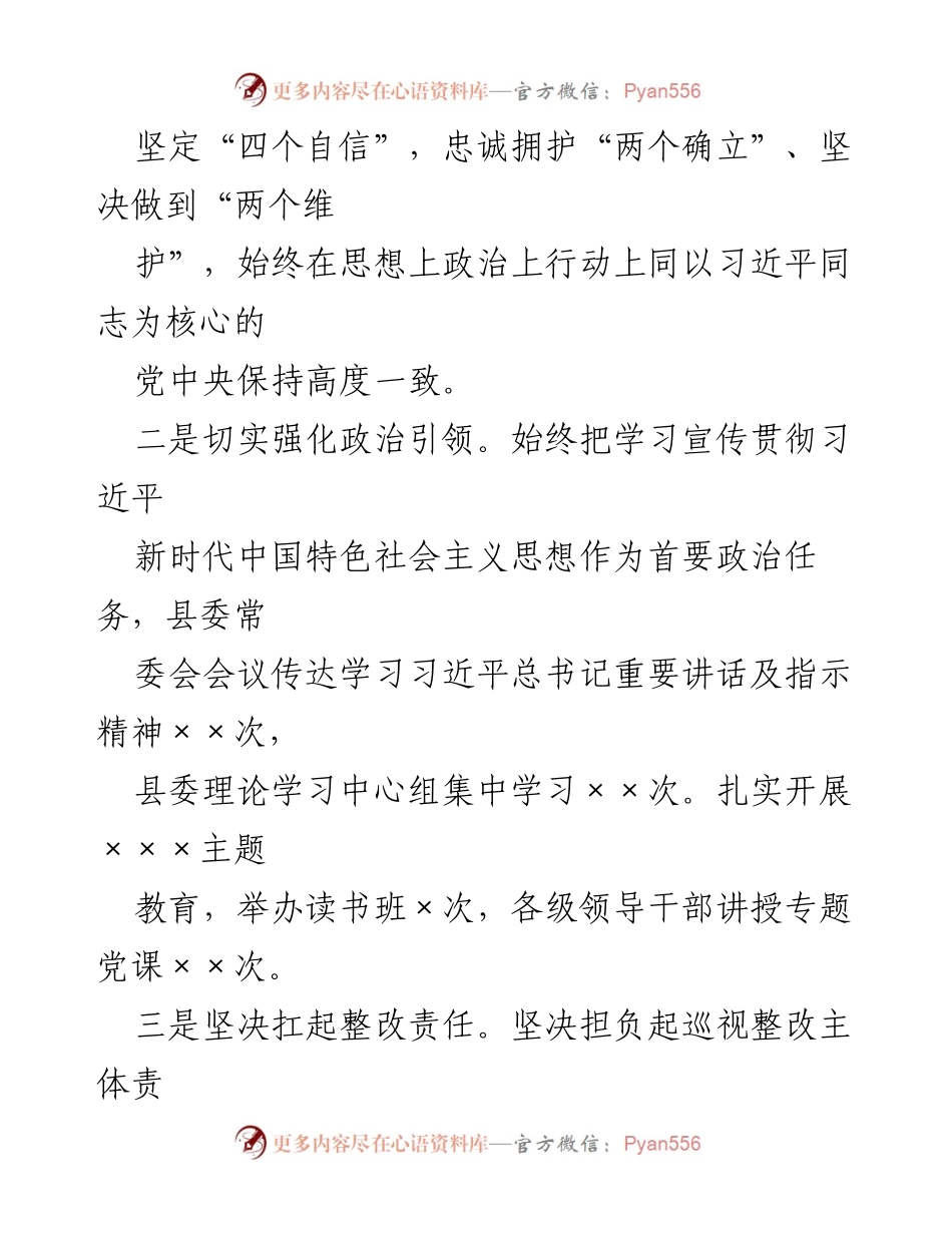 [工作总结] 党风廉政建设 - 2023年某县党风廉政建设责任制落实情况汇报_1.docx_第2页
