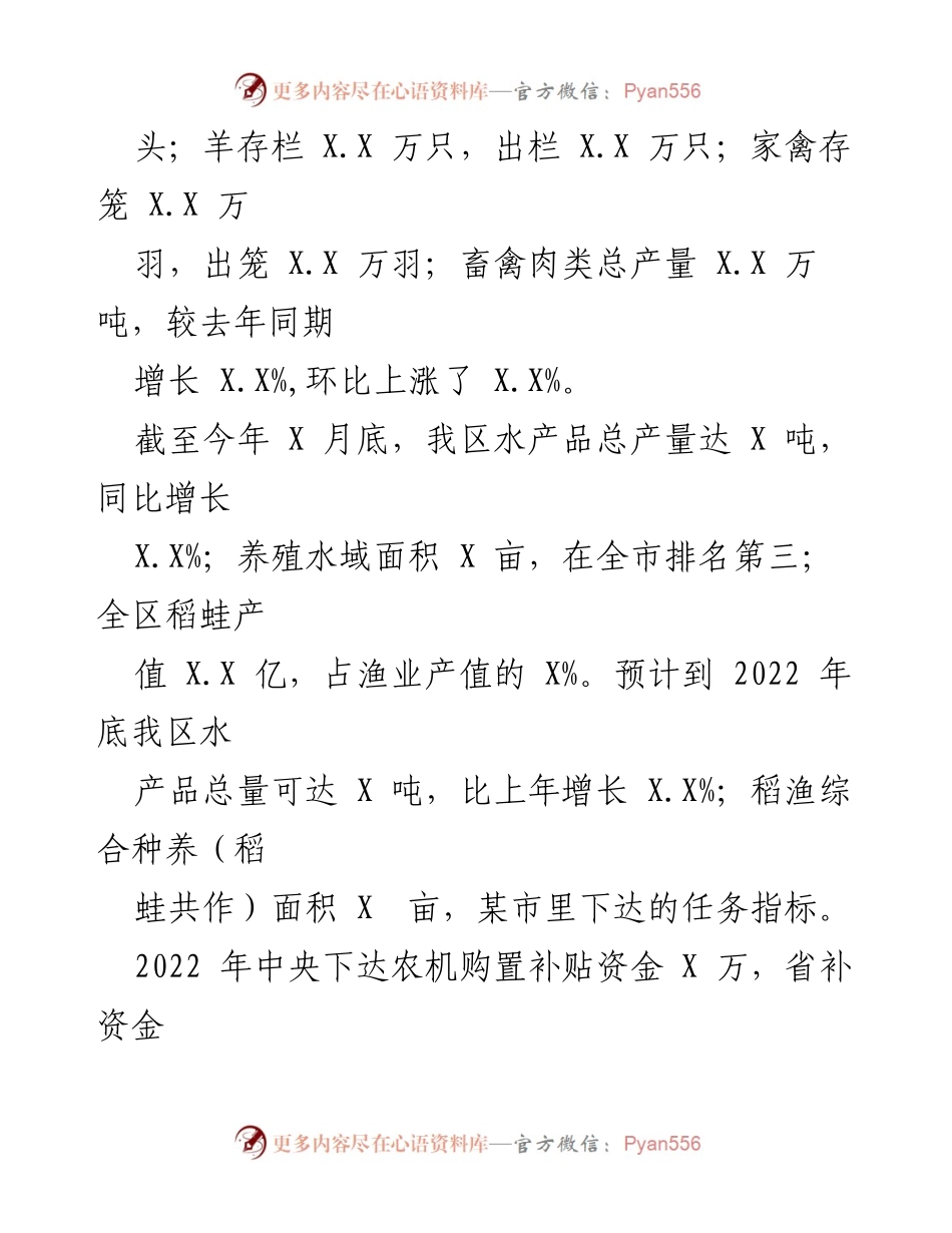 [工作总结] 农业农村产业发展 - 2022年工作总结与2023年工作计划.docx_第2页