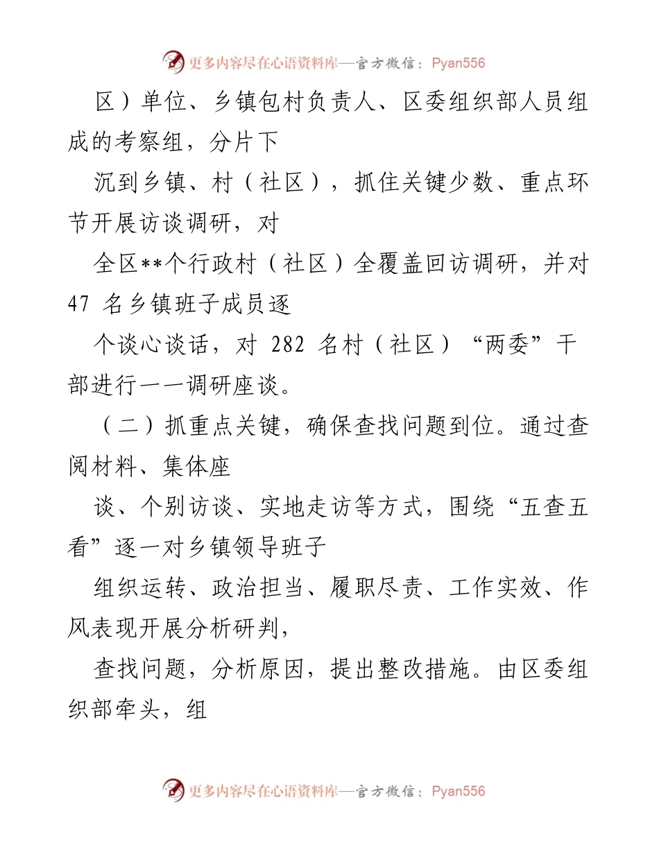 [工作总结] 全区换届“回头看”工作 - 全区换届“回头看”工作情况汇报与成效分析.docx_第2页