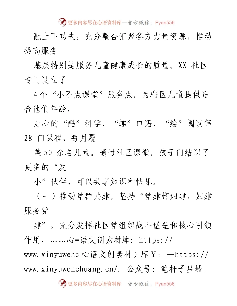 [工作总结] 党建引领近邻社区建设 - 党建引领下的近邻社区建设工作汇报.docx_第2页