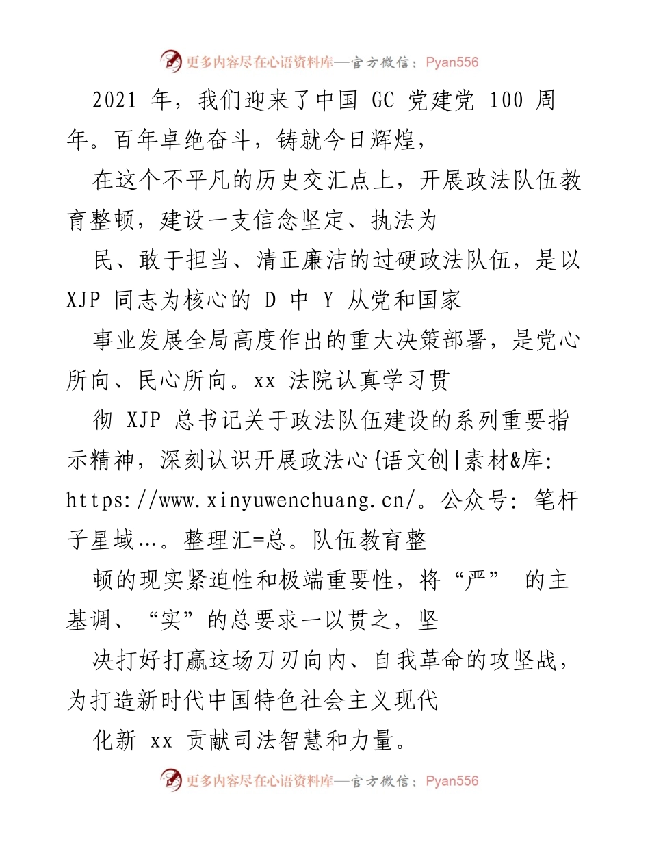 [工作总结] 党建活动 - 加强政法队伍建设，推动高质量司法发展.docx_第1页
