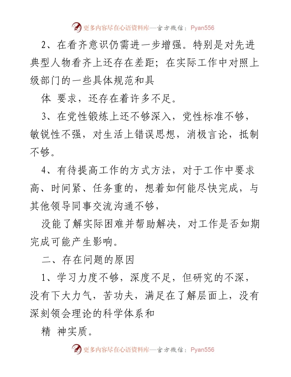 [工作总结] 党风廉政建设 - 党风廉政建设存在问题的反思与改进措施.docx_第2页