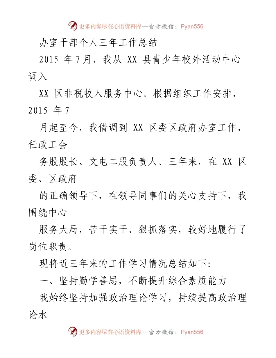 [工作总结] 办公室干部 - 三年工作总结与履职情况分析.docx_第1页