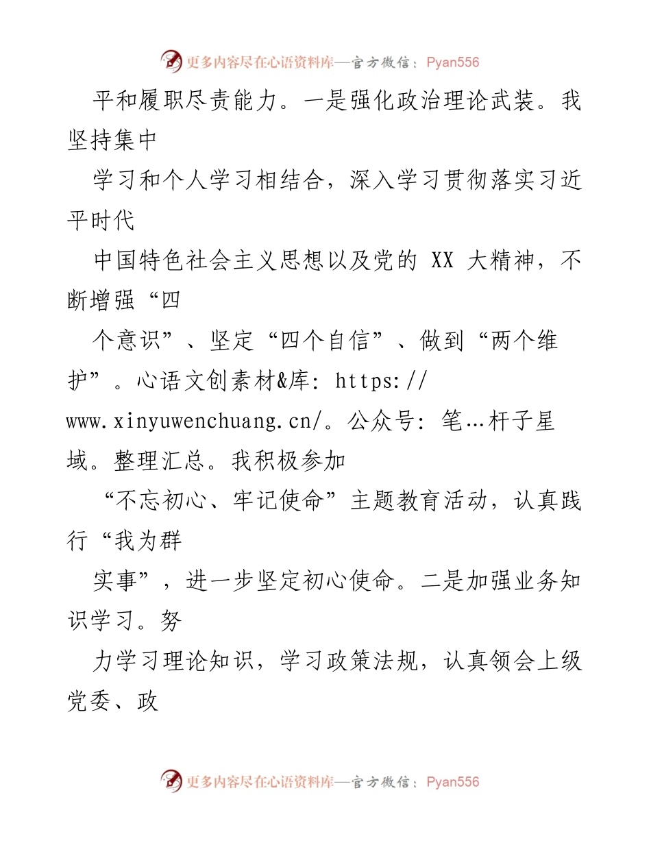 [工作总结] 办公室干部 - 三年工作总结与履职情况分析.docx_第2页