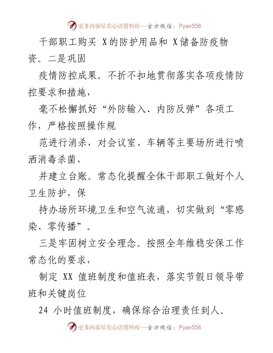 [工作总结] 办公室工作总结 - XX局办室工作总结汇报.docx_第2页