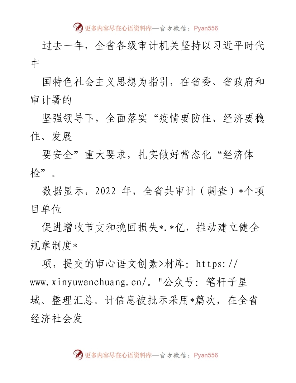 [工作总结] 全省审计工作会议 - 2023年审计工作高质量发展经验总结.docx_第2页