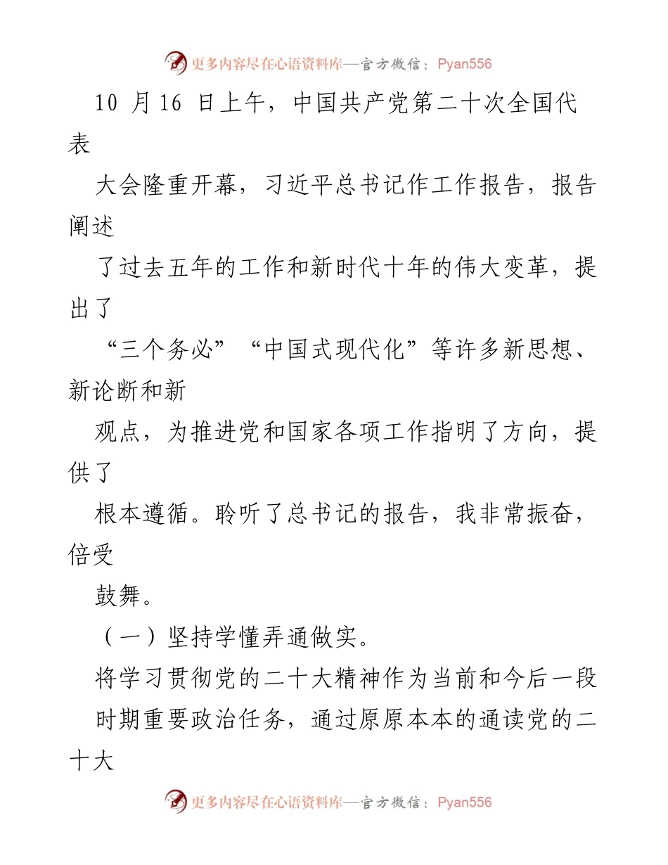 [工作总结] 党的二十大 - 学习贯彻党的二十大精神，推动检察工作新发展.docx_第1页