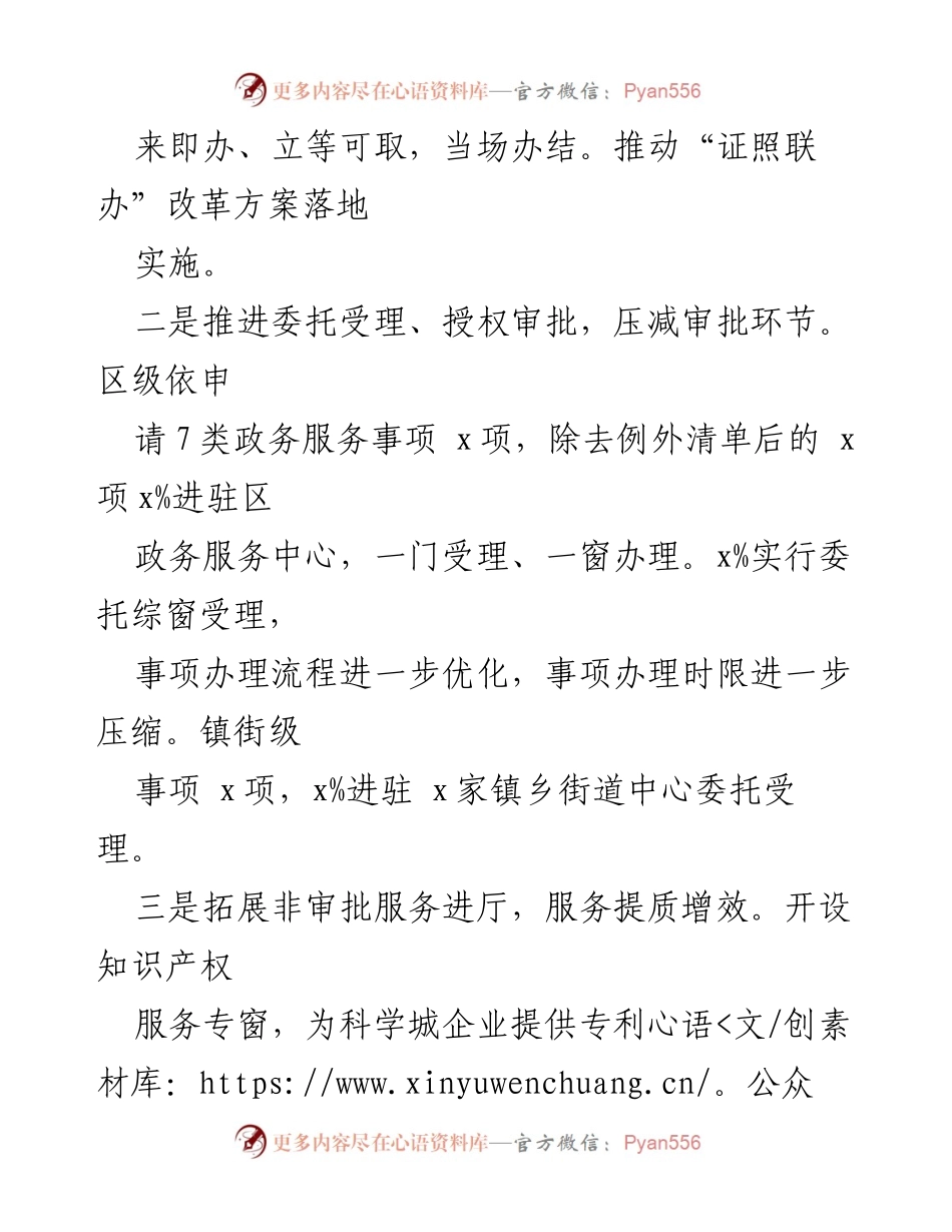 [工作总结] 区政务服务管理局 - 2023年上半年营商环境优化工作汇报.docx_第2页