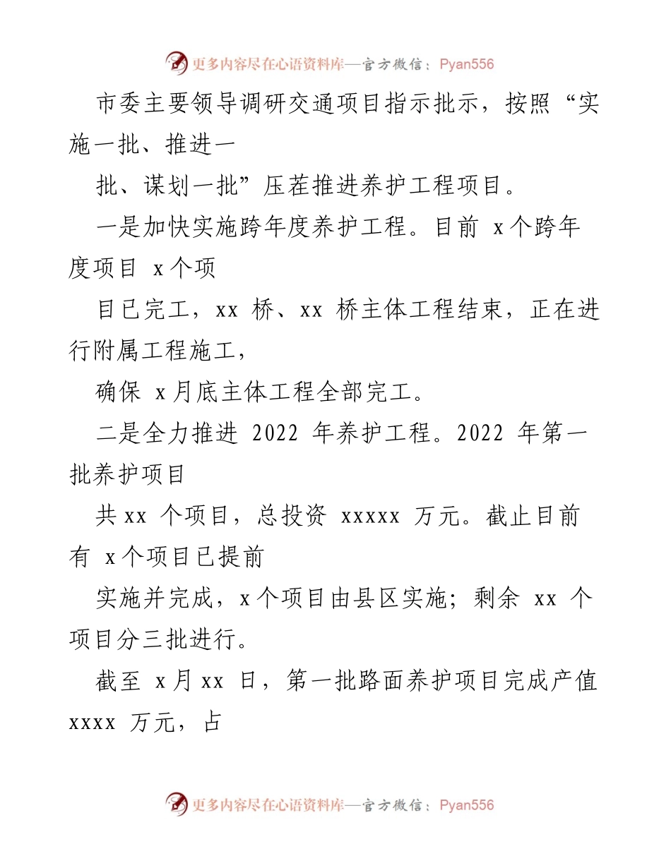 [工作总结] 公路管理 - 2022年上半年公路管理处工作总结报告.docx_第2页