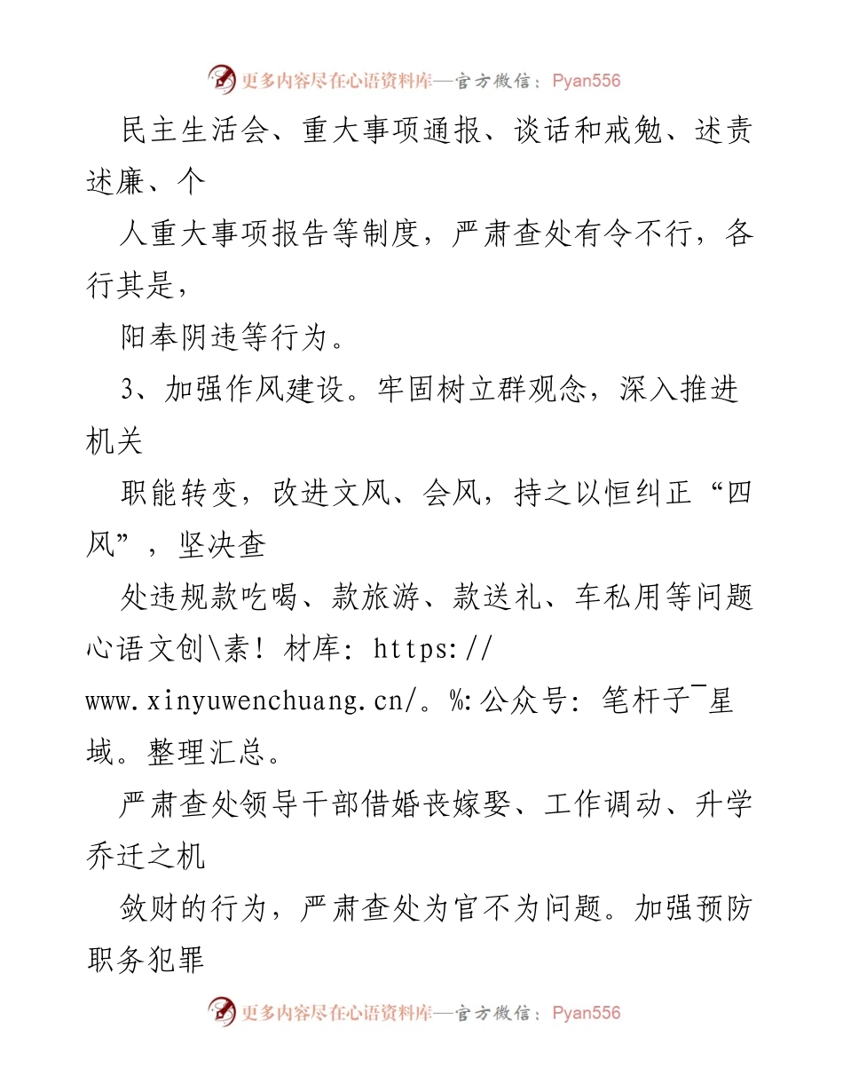[工作总结] 党风廉政建设 - 2023年党风廉政建设工作要点分析.docx_第2页