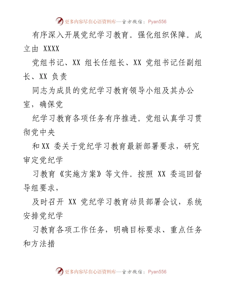 [工作总结] 党纪学习教育 - XX 党委党纪学习教育阶段性工作情况报告.docx_第2页