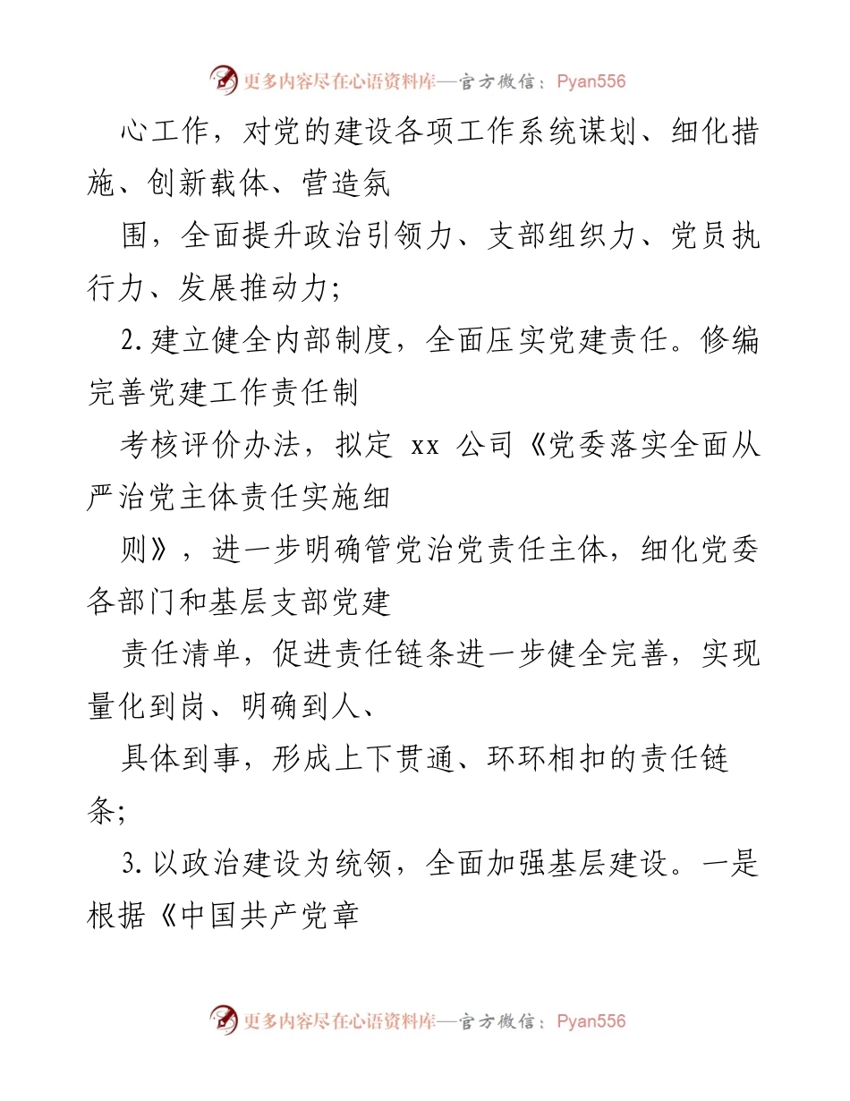 [工作总结] 公司季度工作汇报 - XX公司2022年第二季度工作开展情况报告.docx_第2页