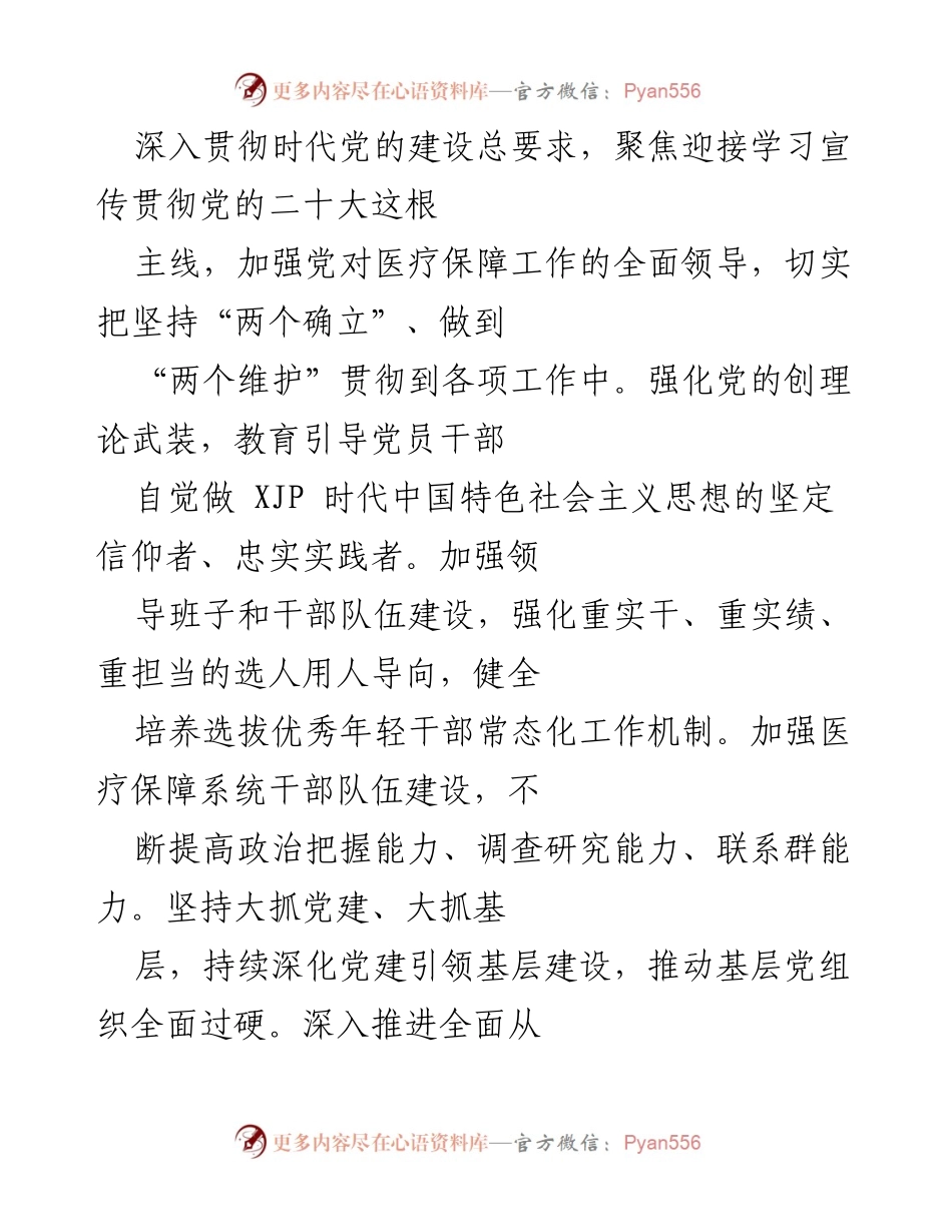[工作总结] 医疗保障工作会议 - 2022年医疗保障工作总结与展望.docx_第2页