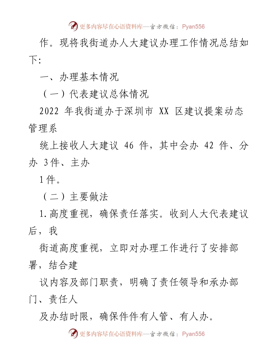 [工作总结] 区街道办事处 - 2022年人大代表建议办理工作总结.docx_第2页