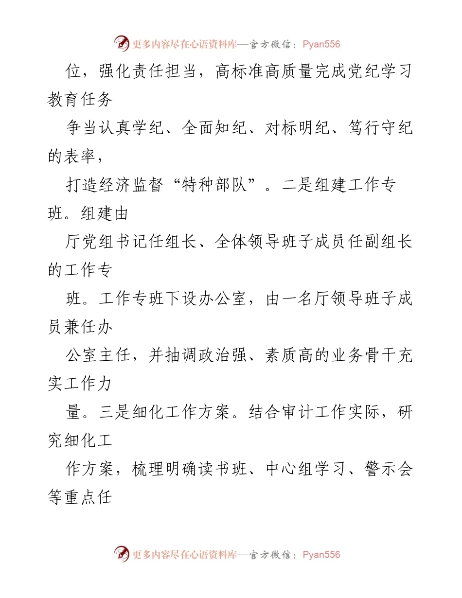 [工作总结] 党纪学习教育 - 审计厅党纪学习教育阶段性汇报材料.docx_第2页